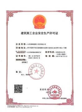 点击查看详细信息<br>标题：建筑施工企业安全生产许可证 阅读次数：7